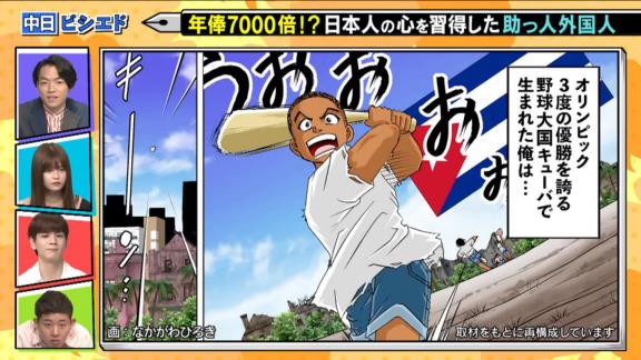 中日・ビシエド、『スポーツ漫画みてぇな話』で漫画化される！！！「ドラゴンズで野球人生を終えたい」【動画】