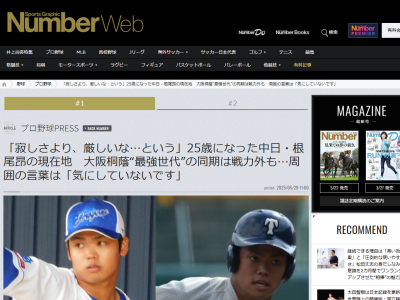 中日・根尾昂、大阪桐蔭時代の同級生が現役引退したことへの思いは…