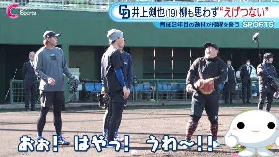 中日・柳裕也が「あんな球をあの年齢で投げられる投手はなかなかいない。エゲツないボールを投げるので期待してほしいなと思います」と語る中日投手
