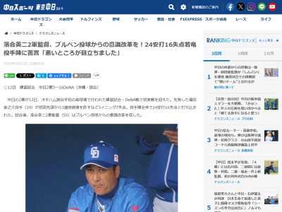 中日・落合英二2軍監督、福田幸之介の投球について語る「今は…」