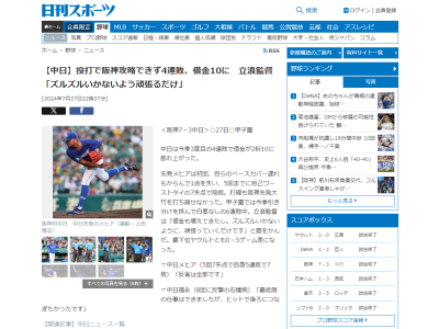 中日・メヒアが試合後にコメント