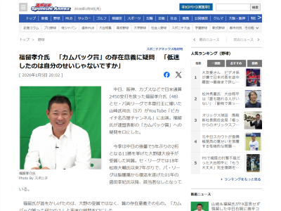 福留孝介さん「カムバック賞って何なの？」