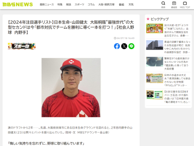 日本生命・山田健太、福留孝介さんからの教えを明かす
