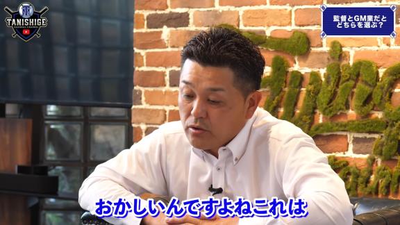 谷繁元信さん、『GM』について語る