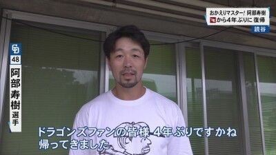 中日・阿部寿樹、中日ドラゴンズファンへメッセージ