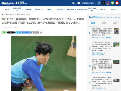 中日ドラフト3位・篠﨑国忠、順調な調整ぶりを見せる