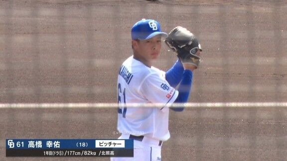 中日ドラフト5位・高橋幸佑は4イニングを投げて降板