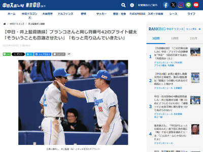 中日・井上一樹監督が「チームに欠かせない選手になりつつある。全面的にバックアップし、もっと売り込んでいきたい」と評価していたのが…