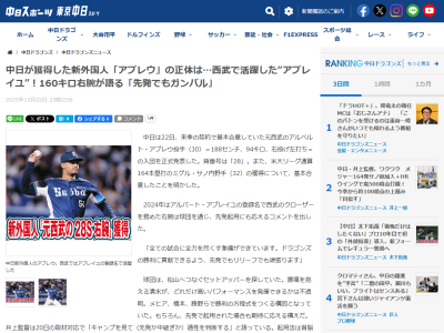 中日ドラゴンズ、ミゲル・サノの獲得について基本合意！！！　中日スポーツ「米大リーグ通算164本塁打のミゲル・サノ内野手（32）の獲得について、基本合意したことを明かした」
