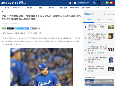 中日・小笠原慎之介、試合後にコメント