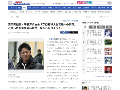 元楽天監督・平石洋介さん「プロ野球人生で最大の誤算」「トレードで…」