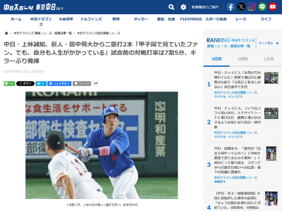 中日・上林誠知「田中将大選手は甲子園で見ていたファン。でも、自分も人生がかかっている。今日はタイミングをうまく取れた」