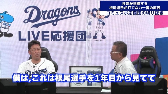 井端弘和さん「なぜ根尾選手が打てないか、ここだけ言いますよ」