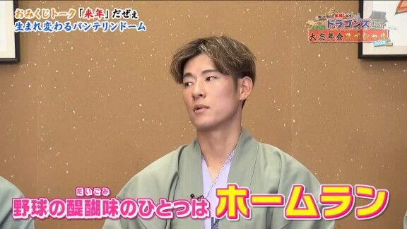 中日・大野雄大、涌井秀章、上林誠知、山本泰寛はホームランウイングについて…