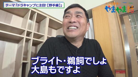 山﨑武司さんが考える中日ドラゴンズ開幕スタメン外野手3人「たぶん順調にいけば…」