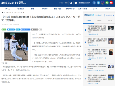 中日・鵜飼航丞「芯を食えば二塁打や本塁打になる自信はあるので、その確率を上げていきたいと思ってこのフェニックスに来たので、それが少しずつ出始めているかなと思う」