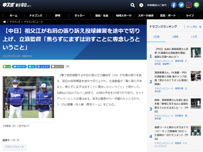 中日・祖父江大輔投手が右肩の張り訴え投球練習を途中で切り上げる…立浪和義監督「肩に張りがあると。焦らずにまずは治すことに専念しろということ」