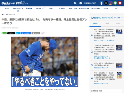 中日新助っ人・マラー、浴びたホームランについては…