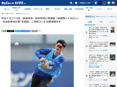 中日ドラフト5位・新保茉良の“北谷忍者村計画”