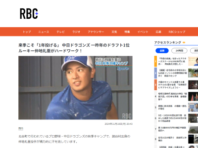 中日・仲地礼亜、悔しい思いを打ち明ける