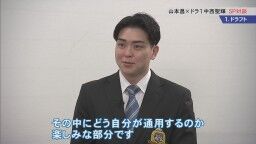 レジェンド・山本昌さん「ドラゴンズはどういうイメージですか？」 → 中日ドラフト1位・中西聖輝は…