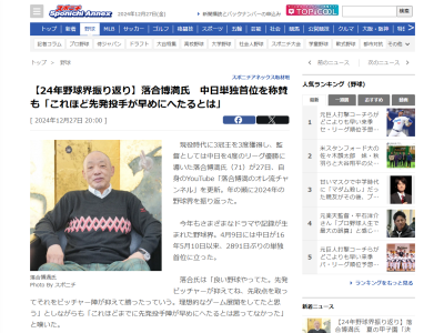 落合博満さん、2024年中日ドラゴンズについて「あ、今年の中日はちょっと去年、おととしまでとは違うな」と感じていたが…