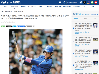 中日・上林誠知、自身の打撃を自己分析する