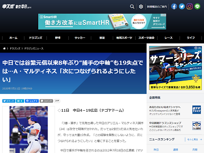 中日・A.マルティネス、谷繁元信以来8年ぶり中日クリーンナップ捕手に！　“3番キャッチャー”に限定すると…？