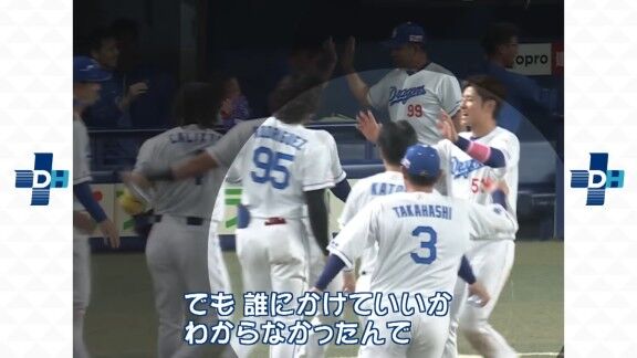 今季初サヨナラ勝利の試合、中日・高橋周平がかけていたものが…