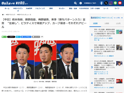 中日・橋本侑樹、後半戦について「悪い時は…」