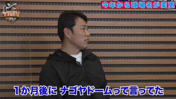 アライバ共演！　中日・荒木雅博コーチが井端弘和さんの公式YouTubeチャンネルに登場！　昨季について、今季の戦い方やキーマンについて、バンテリンドームへの名称変更について語る！【動画】