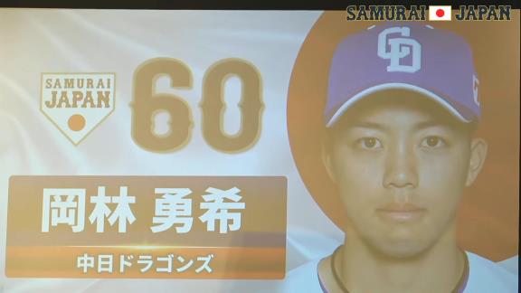 『アジアプロ野球チャンピオンシップ2023』野球日本代表・侍ジャパン、“井端ジャパン”メンバーが発表される！！！