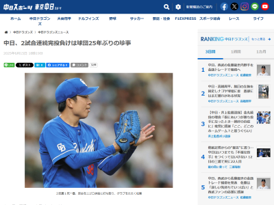 中日ドラゴンズ、前回の“2試合連続完投負け”は…