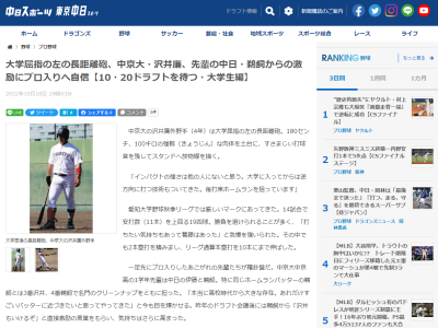 中日・鵜飼航丞「澤井もいけるぞ」　中京大・澤井廉「本当に高校時代から大きな存在。あれだけすごいバッターに近づきたいと思ってやってきた」