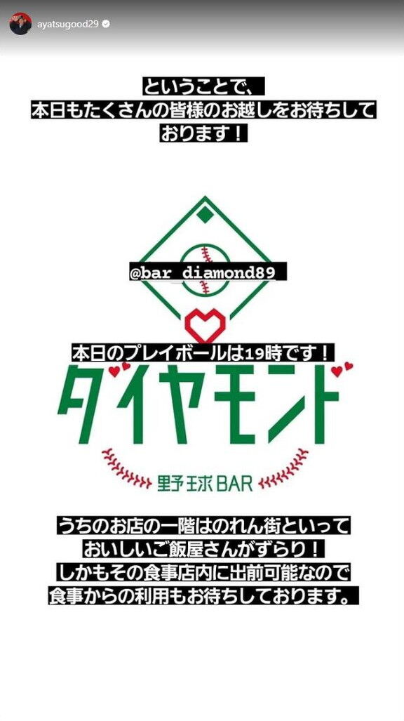 元中日・山下斐紹さん「野球バーダイヤモンド初のプロはまさかの…」