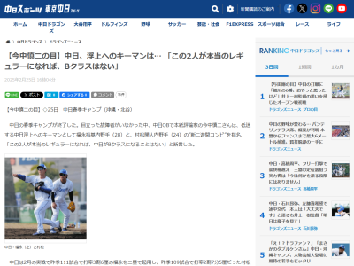 今中慎二さんが「この2人が本当のレギュラーになれば、中日がBクラスになることはない」と断言した2人の選手