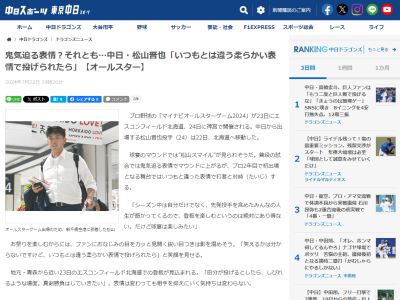 中日・松山晋也「シーズン中は自分だけでなく、先発投手を含めたみんなの人生が懸かってくるので、登板を楽しむというのは絶対にあり得ない。だけど球宴は…」