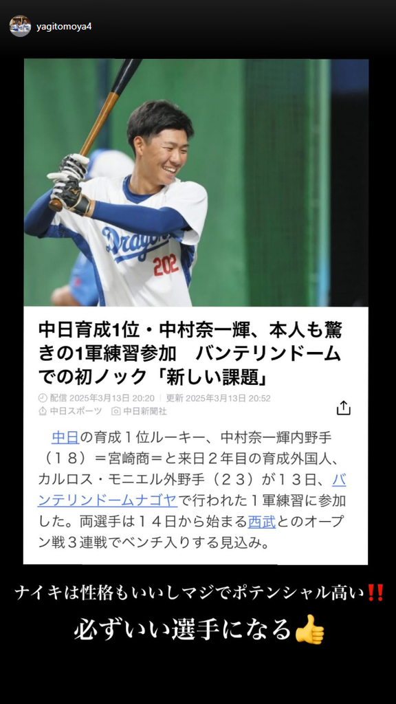 中日・八木智哉スカウト、育成ドラフト1位・中村奈一輝について…