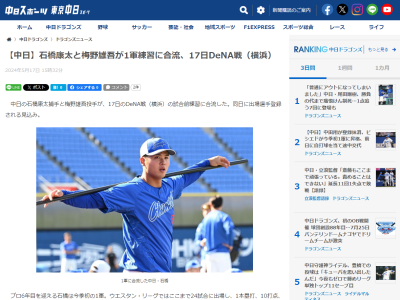 中日・石橋康太と梅野雄吾が1軍昇格！！！