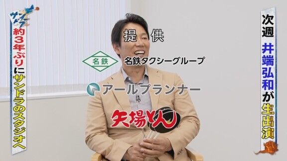 井端弘和さん、約3年ぶりにサンデードラゴンズ スタジオ生出演へ！！！