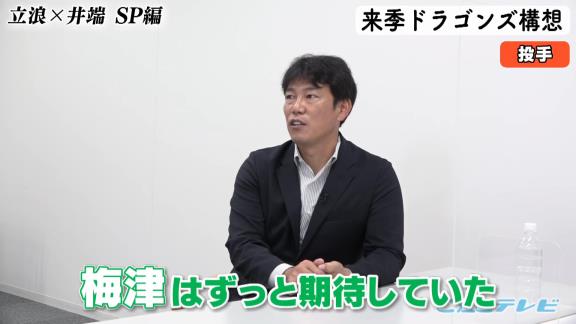 中日・立浪和義監督＆井端弘和さんが期待している若手ピッチャーは…？