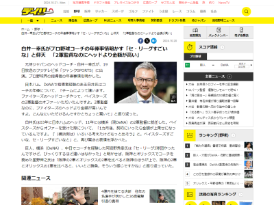 元中日コーチ・阿波野秀幸さん、中日・横浜・巨人でのコーチ年俸の違いは…