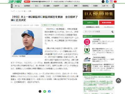 中日・加藤球団本部長「球団としては、シーズンが全て終わってから、正式にオーナーから要請をしてもらうということになる」