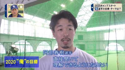 中日・阿部寿樹選手「英語を喋りたいです」　根尾、阿部、福の『2020“俺”の目標』