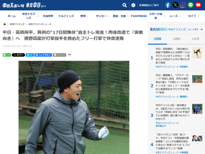 中日・高橋周平、“異例”の自主トレだったことを明かす