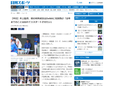 中日・井上一樹監督、練習試合・DeNA戦について「甘口と言われるかもしれないが、そういうところは感じている」と語ったこと
