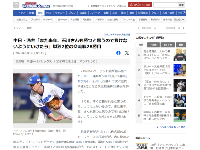 中日・涌井秀章、歴代単独2位となる交流戦通算28勝目について語る「でも、すぐに抜かれると思うので。上には上がいるので。また来年、石川さんも…」