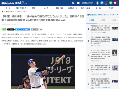 中日・細川成也、「方向性は間違ってない」と確信する