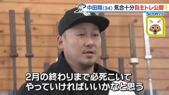 中日・中田翔、報道陣にトレーニングを課したのは「作戦」だった（？）