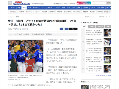 中日・ブライト健太「次は勝ちにつながる一打を狙う」